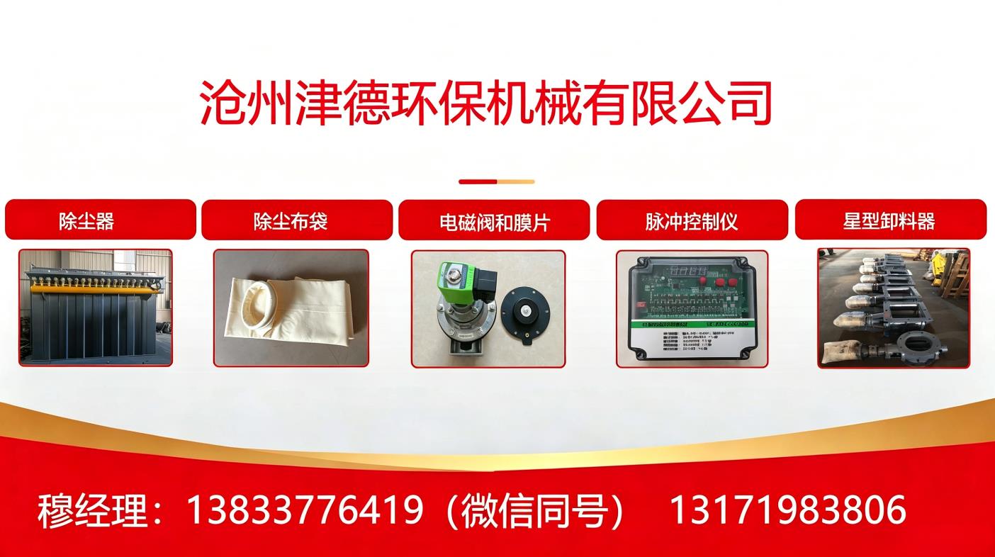 廊坊除尘布袋选型要点与本地化售后维保指南